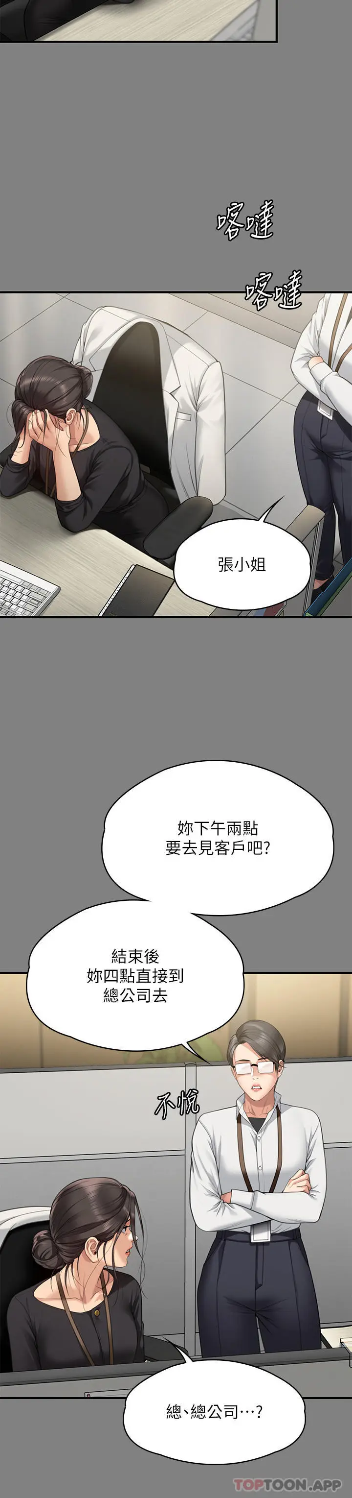 漫画《傀儡》第277话第8张图