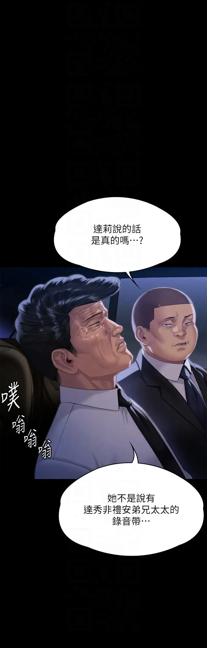 漫画《傀儡》第291话第10张图