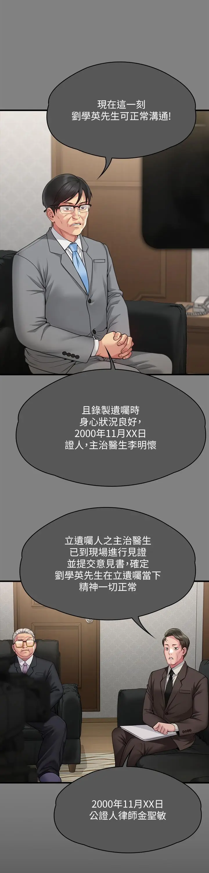 漫画《傀儡》第291话第12张图