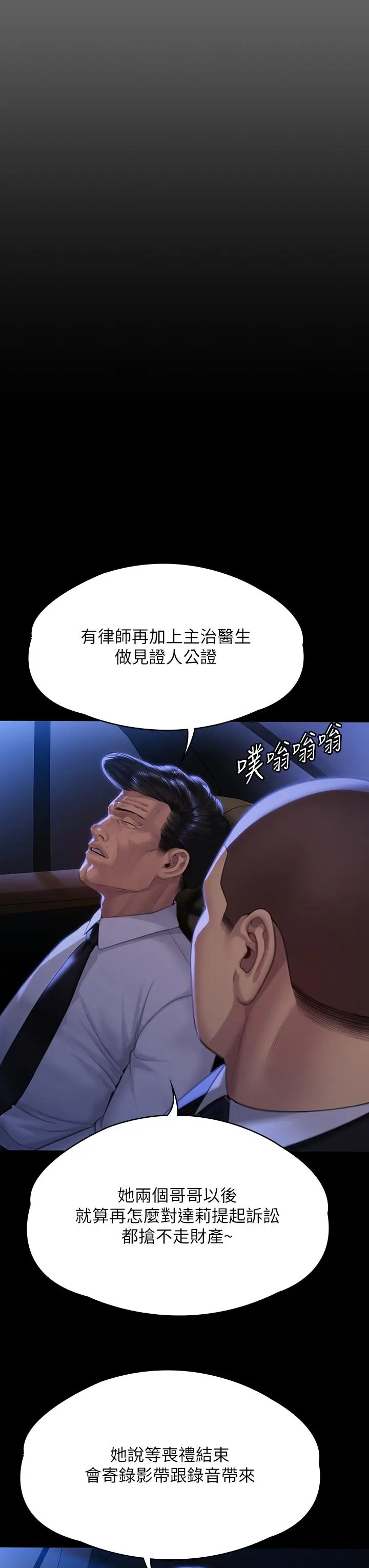 漫画《傀儡》第291话第13张图