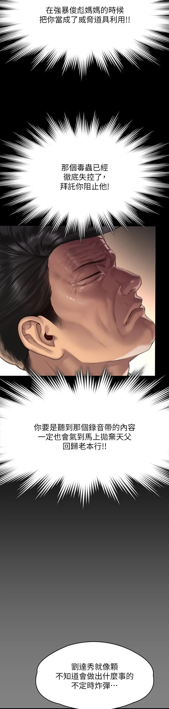 漫画《傀儡》第291话第15张图