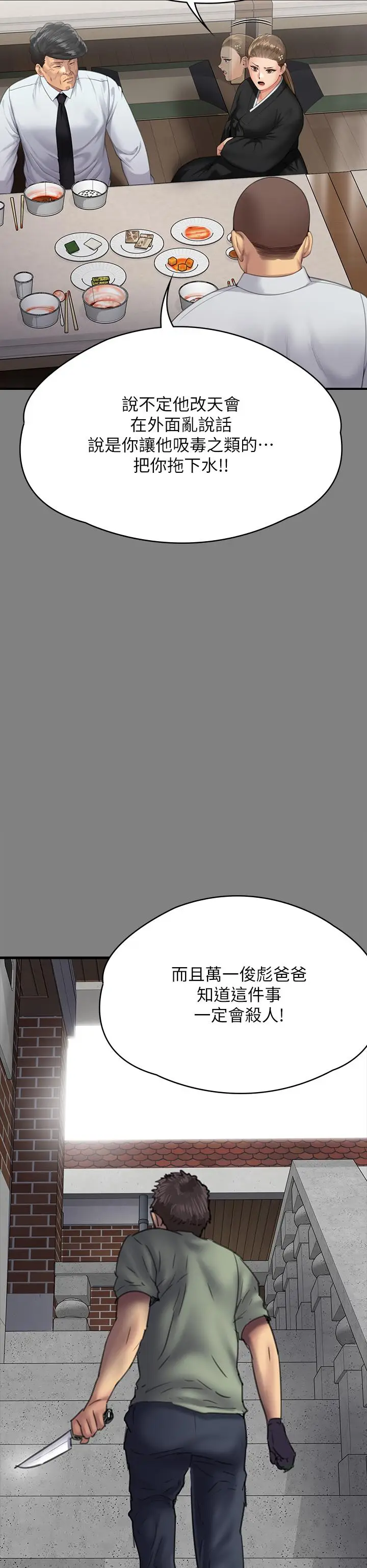 漫画《傀儡》第291话第16张图