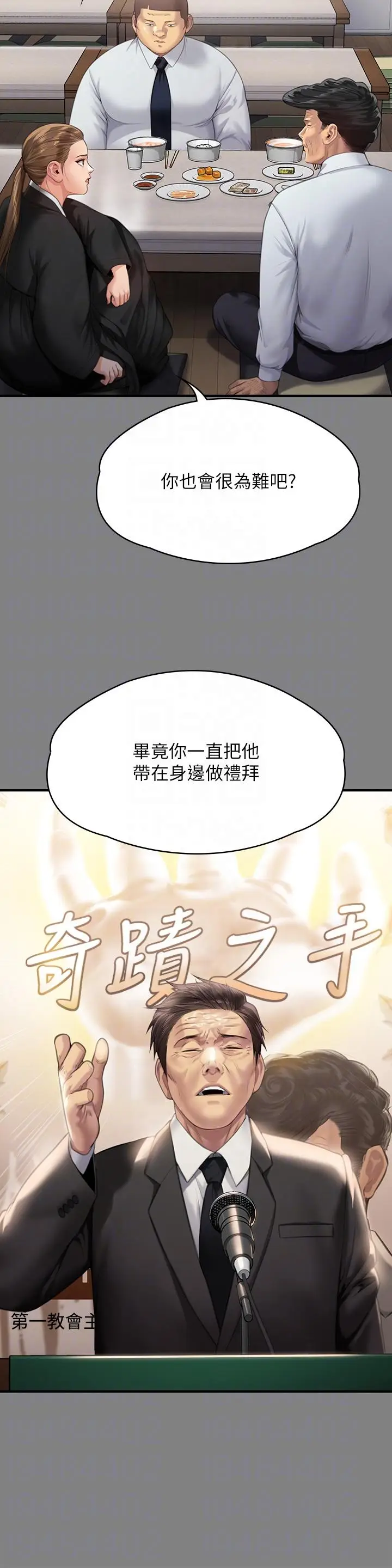 漫画《傀儡》第291话第18张图