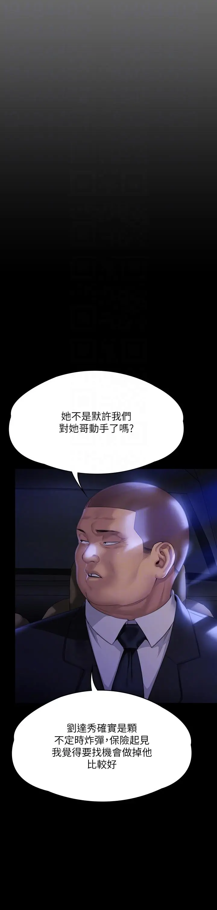 漫画《傀儡》第291话第22张图