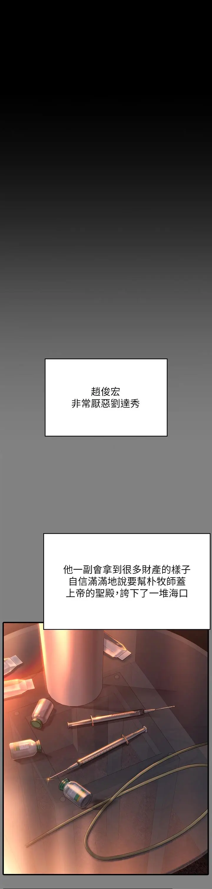 漫画《傀儡》第291话第23张图