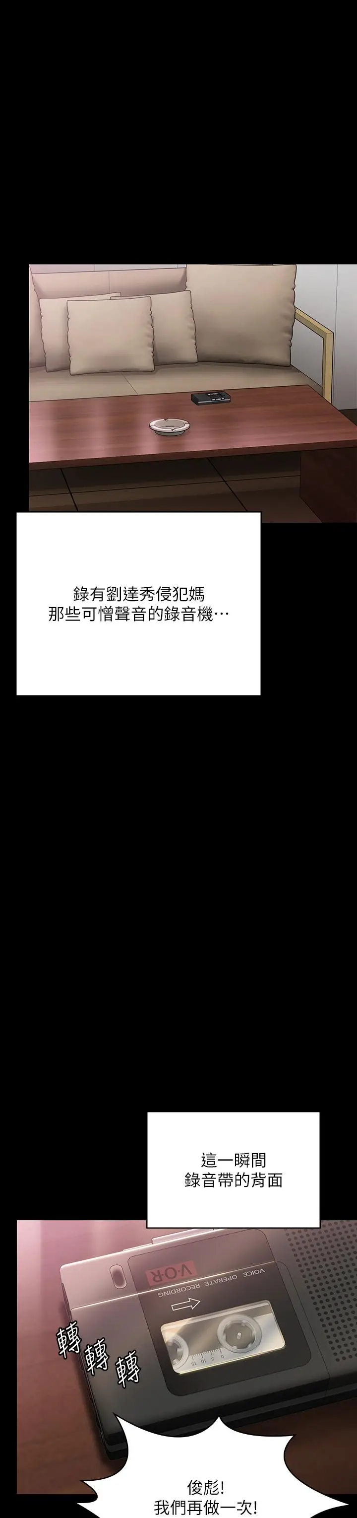 漫画《傀儡》第291话第3张图