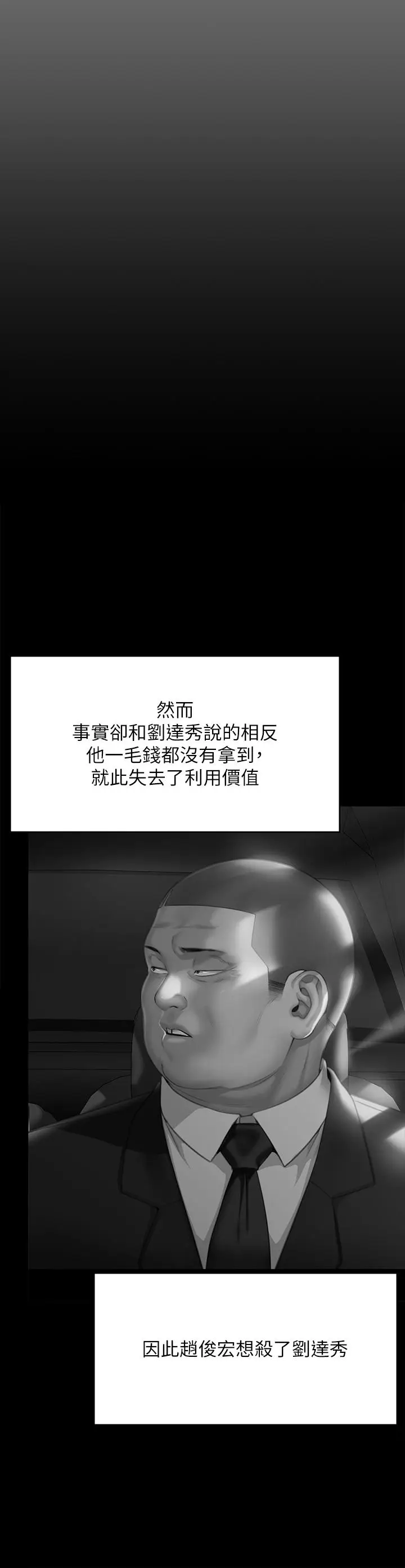 漫画《傀儡》第291话第31张图
