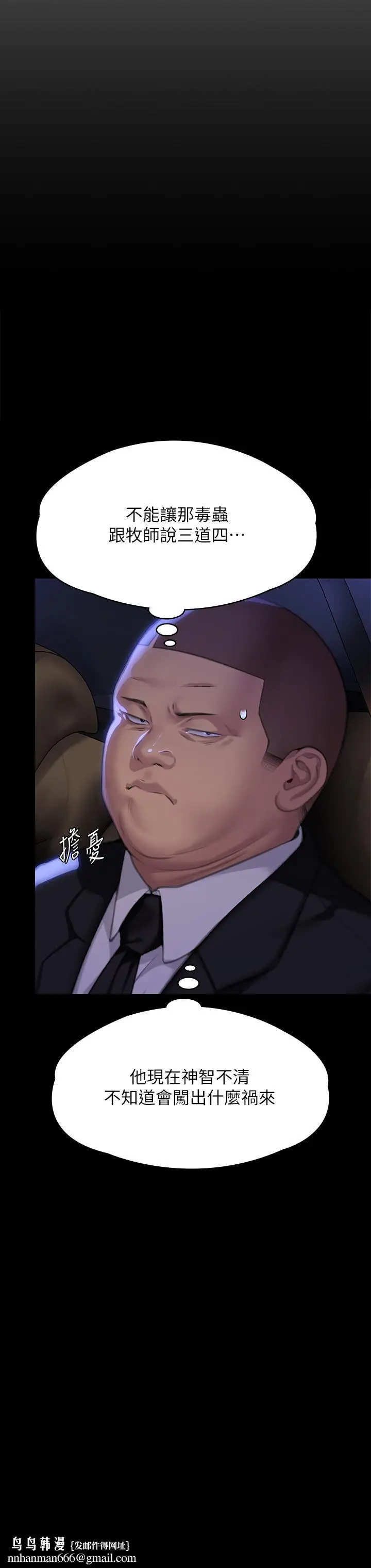 漫画《傀儡》第291话第39张图