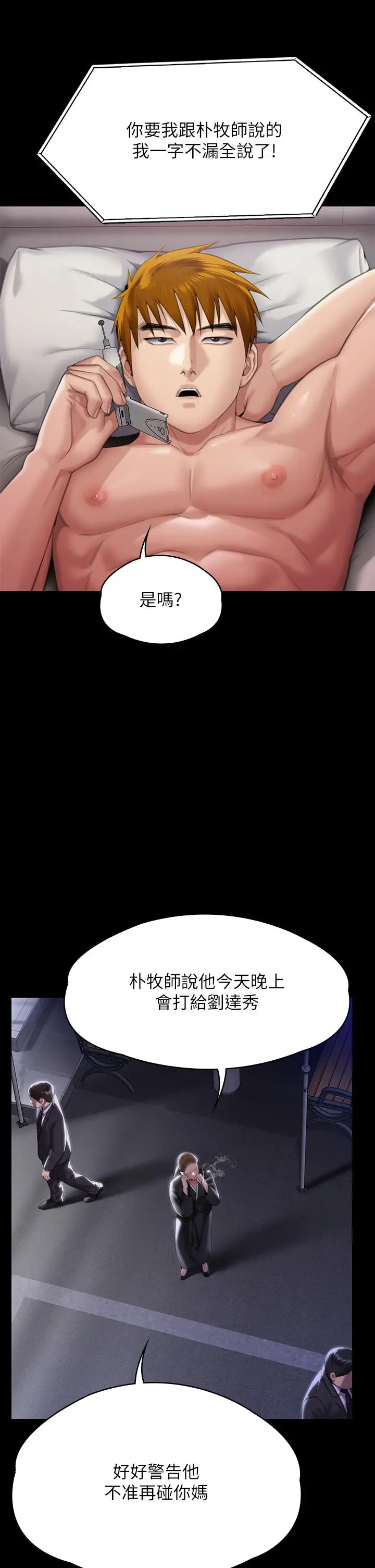 漫画《傀儡》第291话第42张图