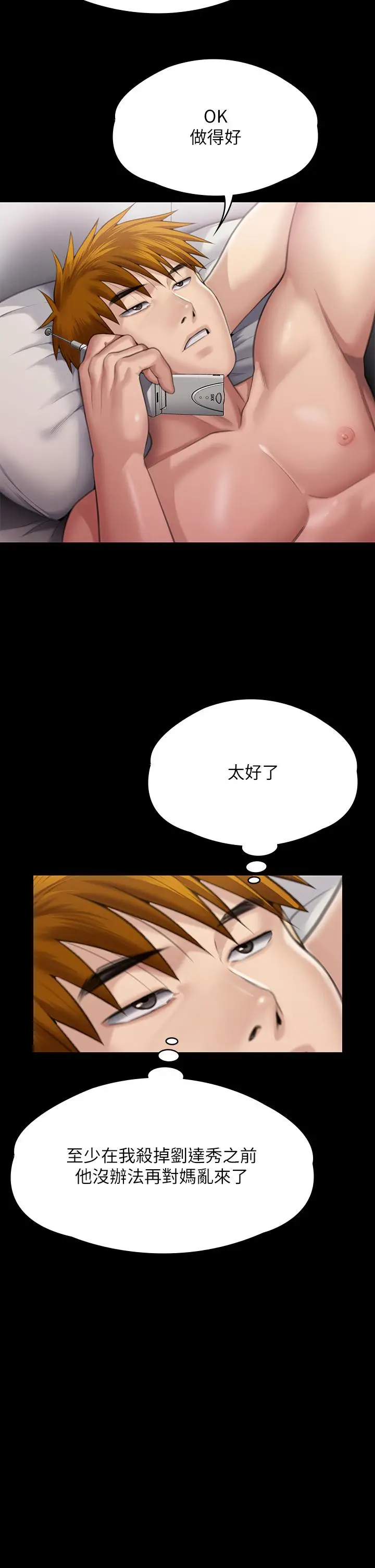 漫画《傀儡》第291话第43张图