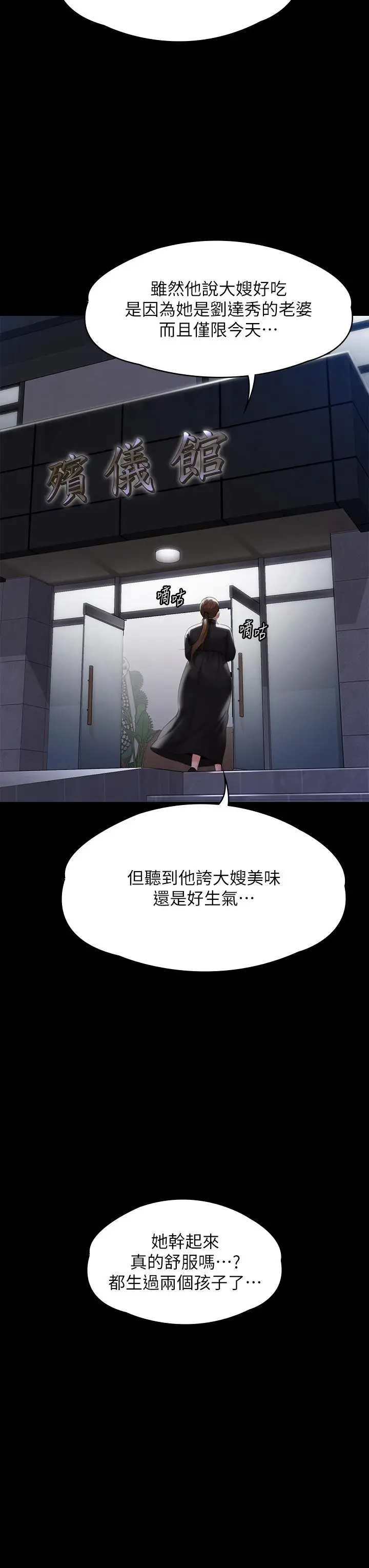 漫画《傀儡》第291话第52张图