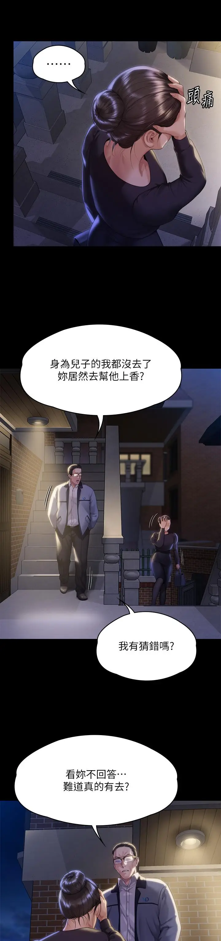 漫画《傀儡》第291话第56张图