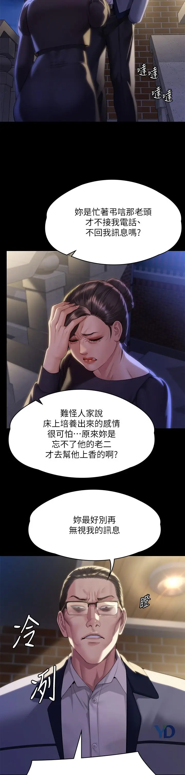 漫画《傀儡》第291话第57张图