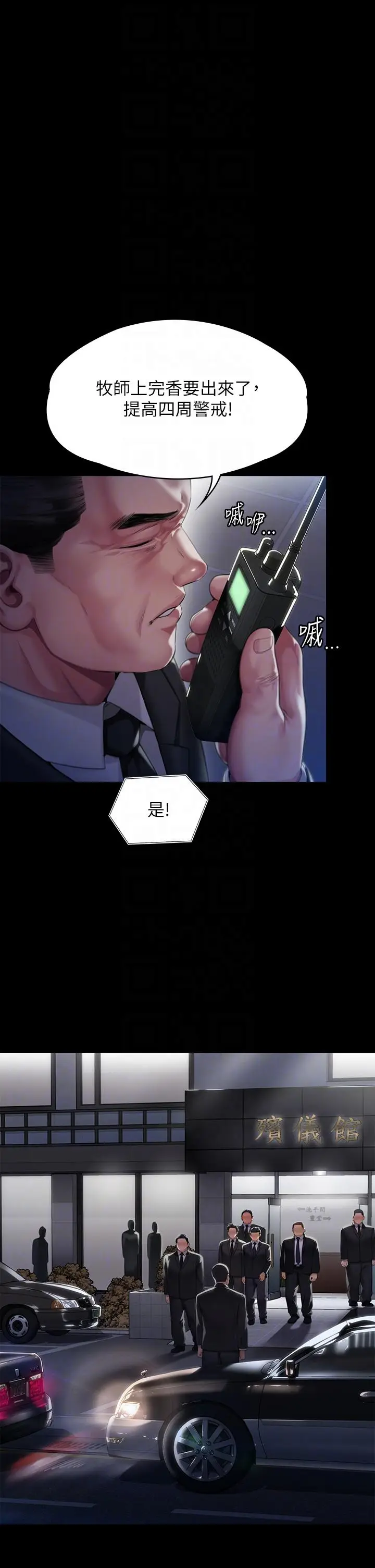 漫画《傀儡》第291话第6张图