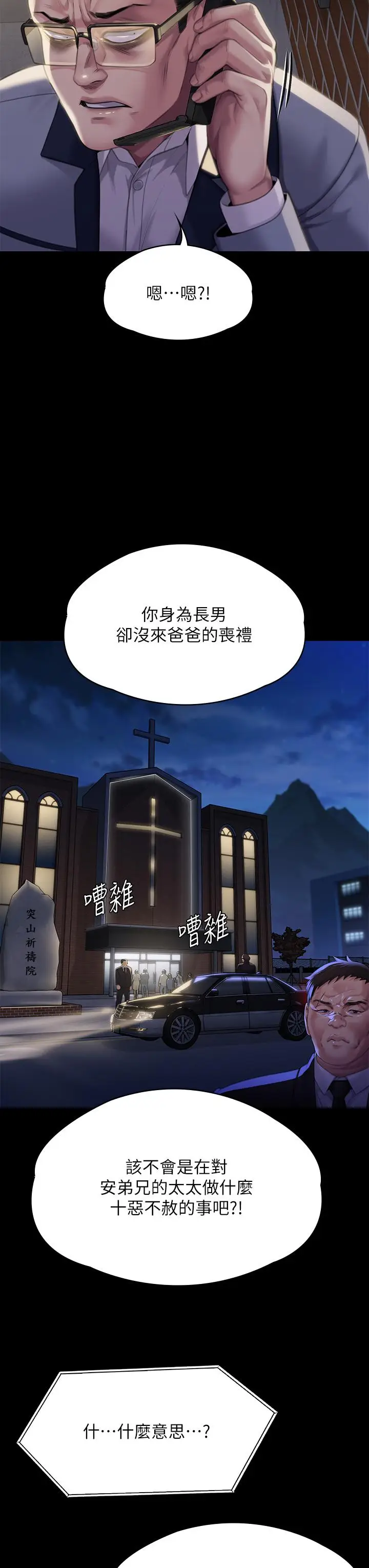 漫画《傀儡》第291话第65张图