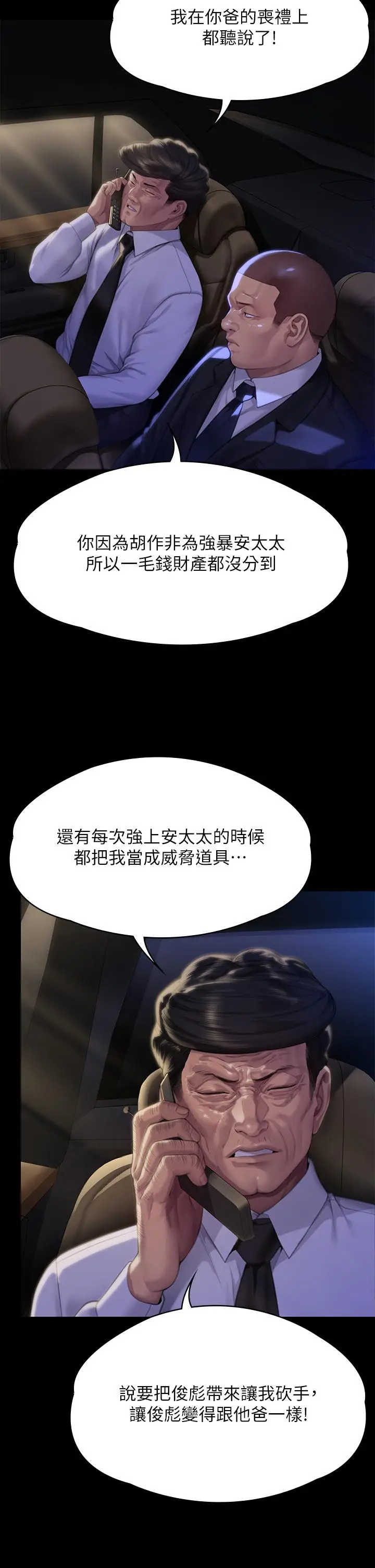 漫画《傀儡》第291话第66张图