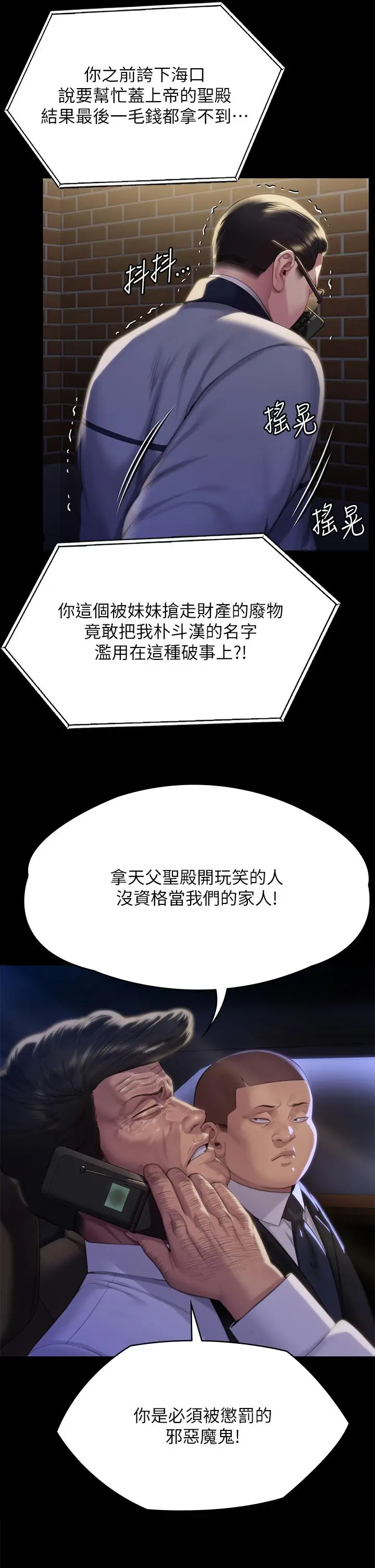 漫画《傀儡》第291话第67张图
