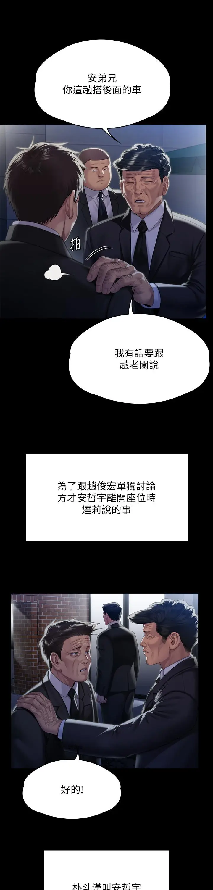 漫画《傀儡》第291话第7张图