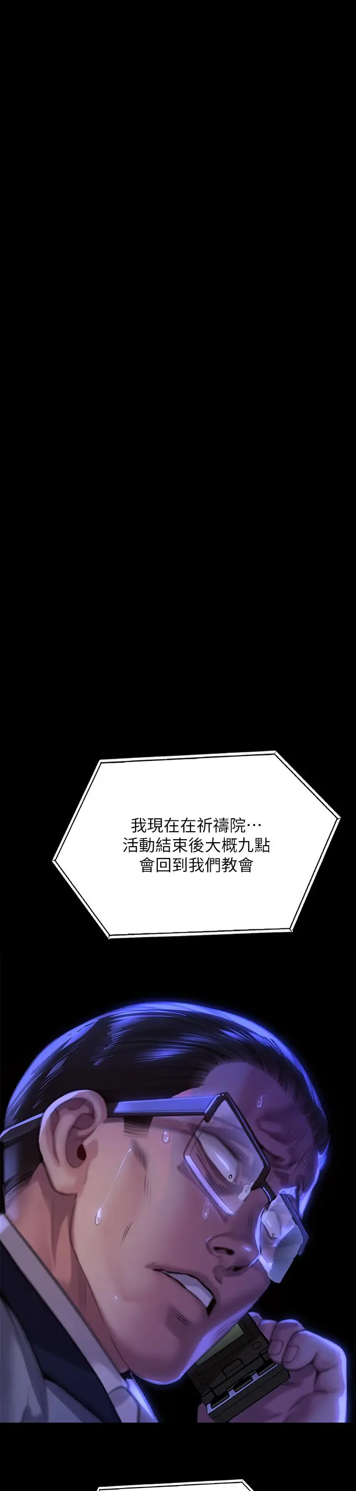 漫画《傀儡》第291话第72张图