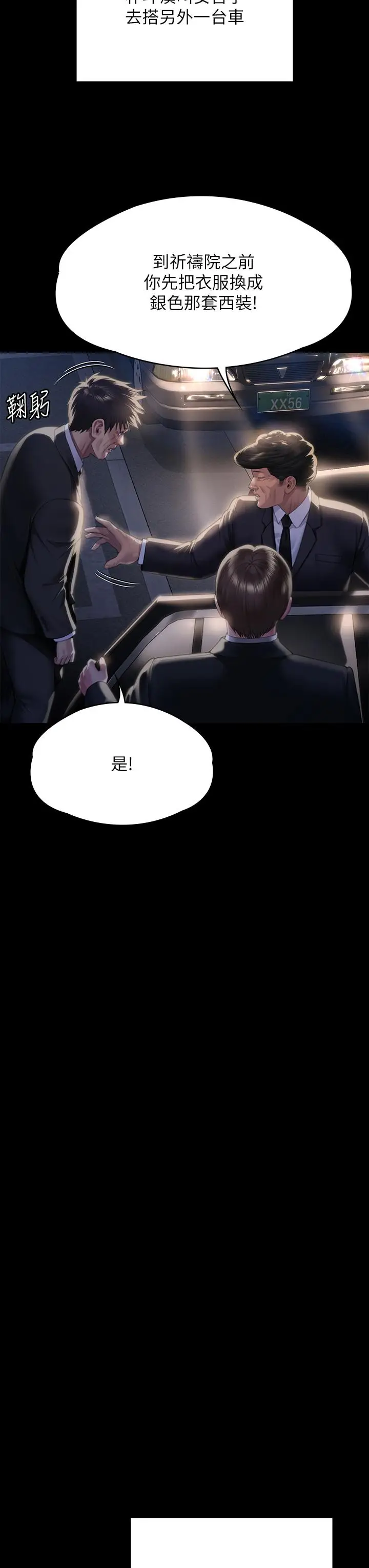 漫画《傀儡》第291话第8张图