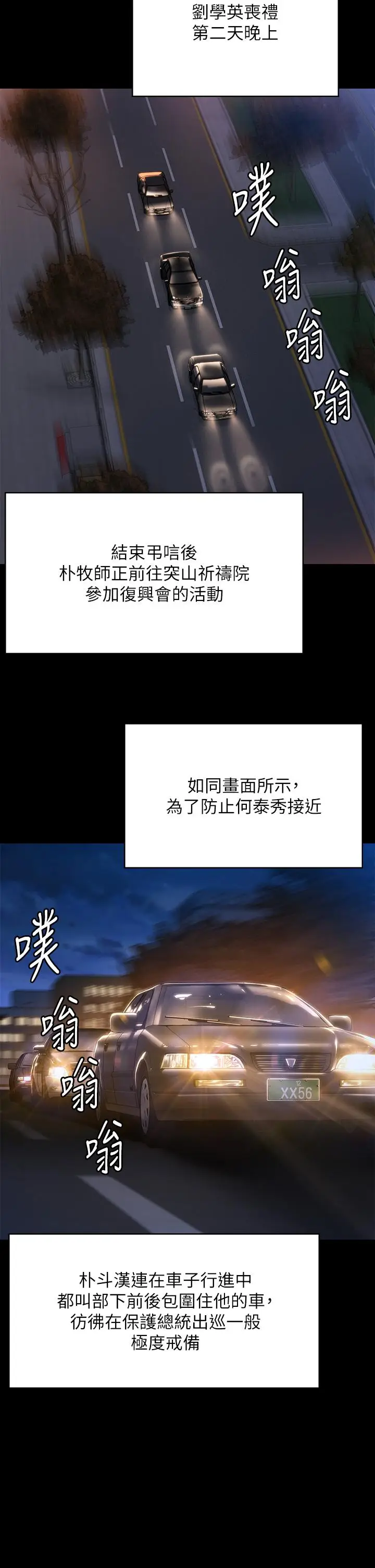 漫画《傀儡》第291话第9张图