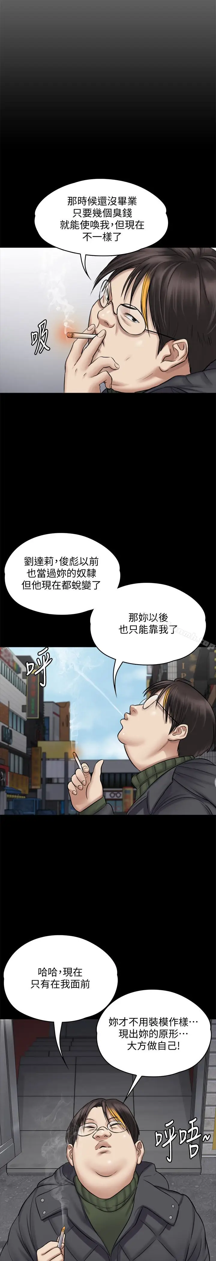 漫画《傀儡》第109话第12张图