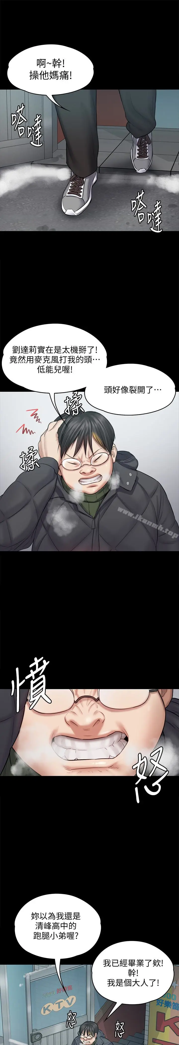 漫画《傀儡》第109话第5张图