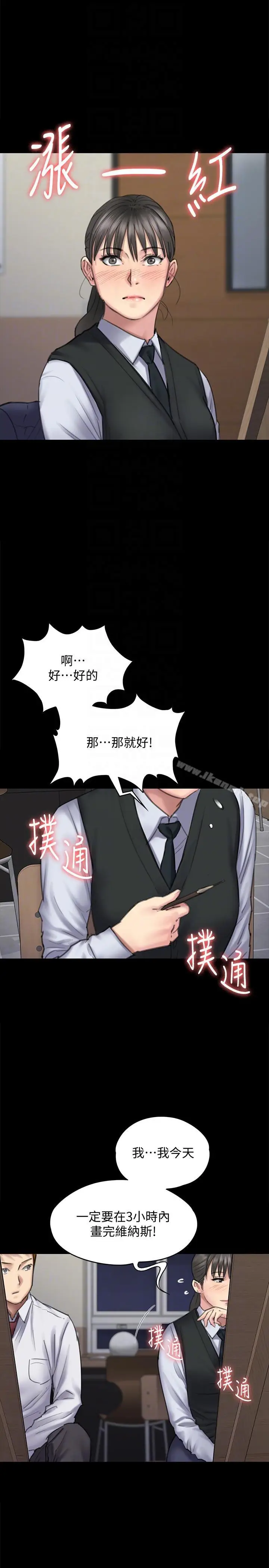 漫画《傀儡》第94话第11张图