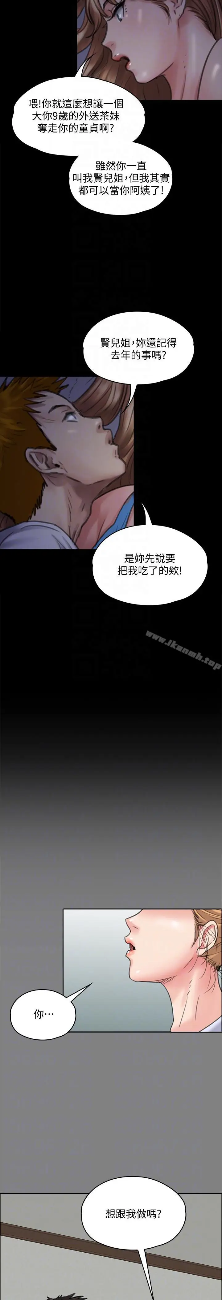 漫画《傀儡》第94话第27张图