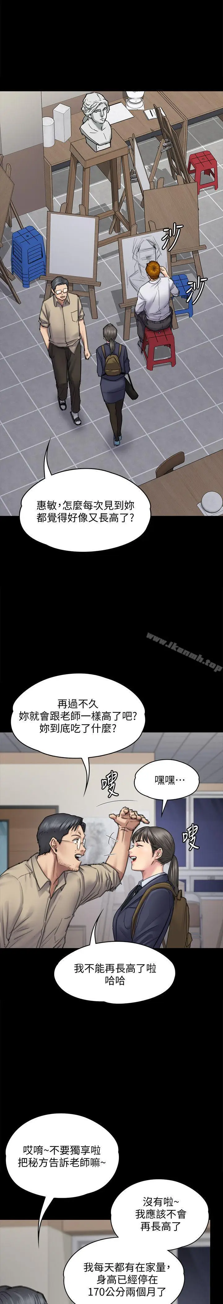 漫画《傀儡》第94话第5张图