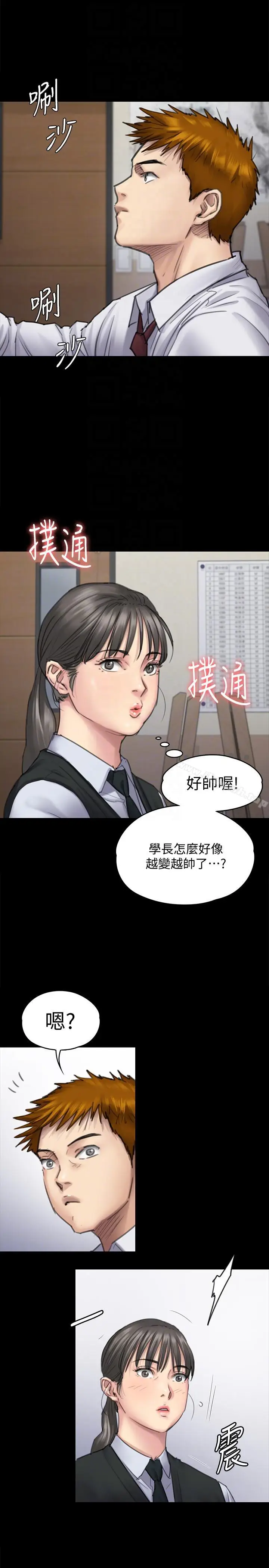 漫画《傀儡》第94话第9张图