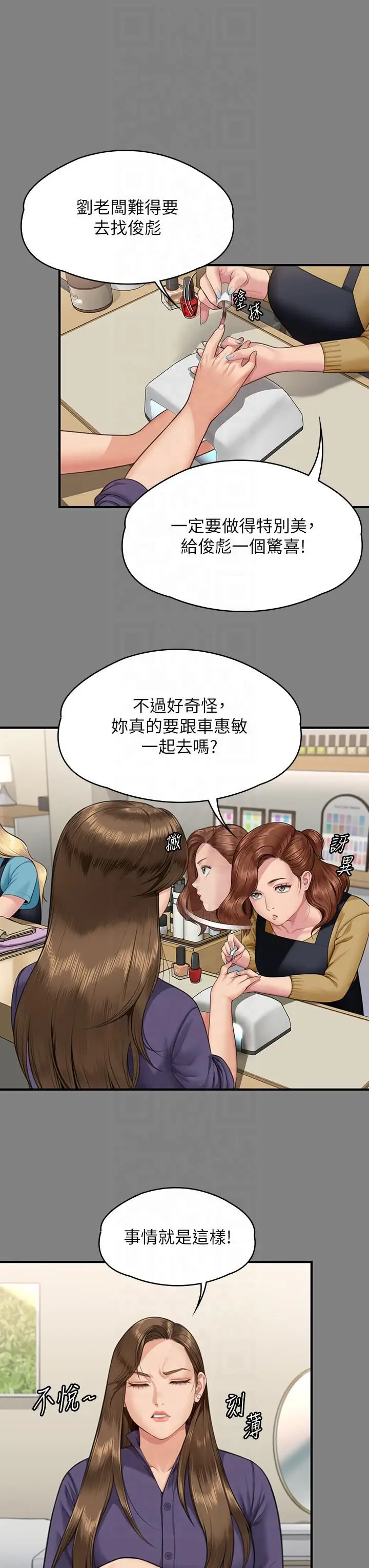 漫画《傀儡》第344话第12张图