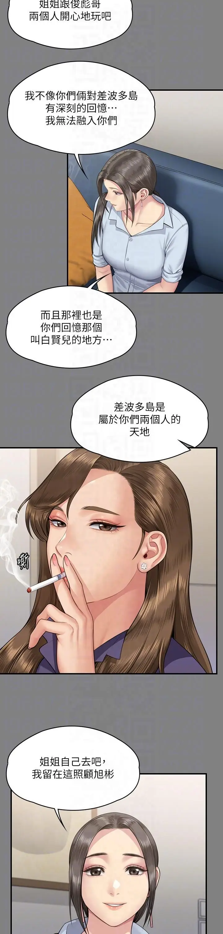 漫画《傀儡》第344话第24张图