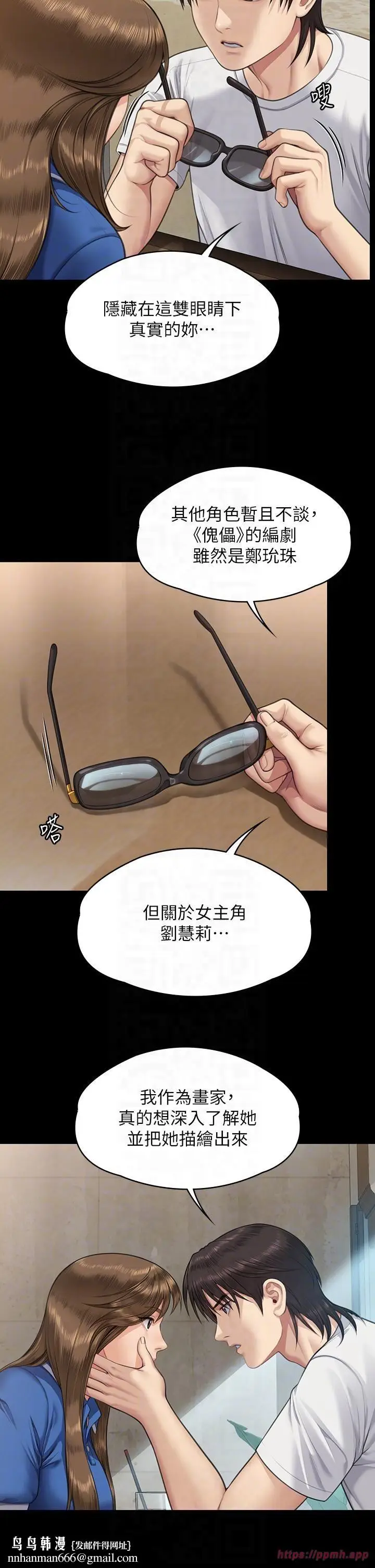 漫画《傀儡》第344话第30张图