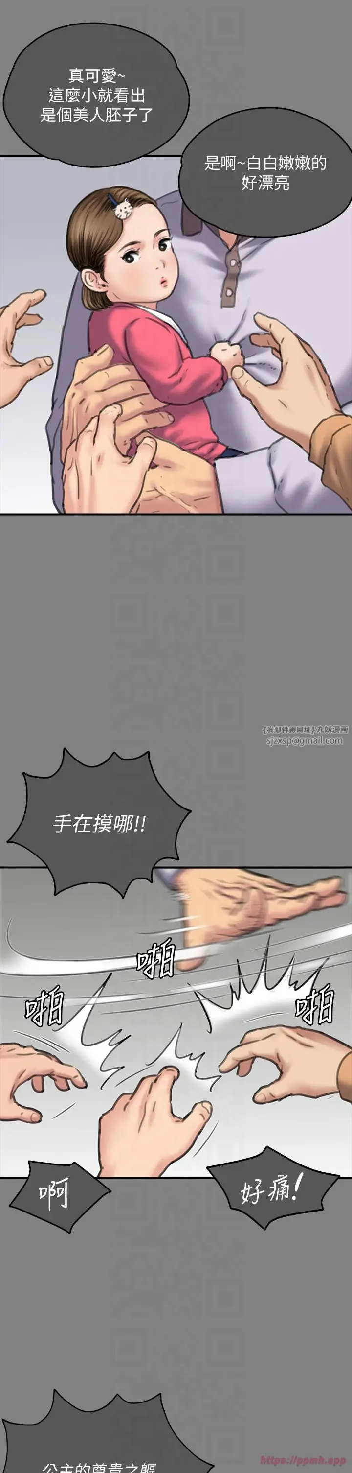 漫画《傀儡》第344话第40张图