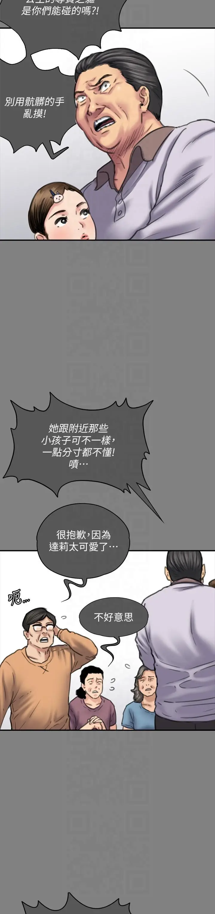 漫画《傀儡》第344话第41张图