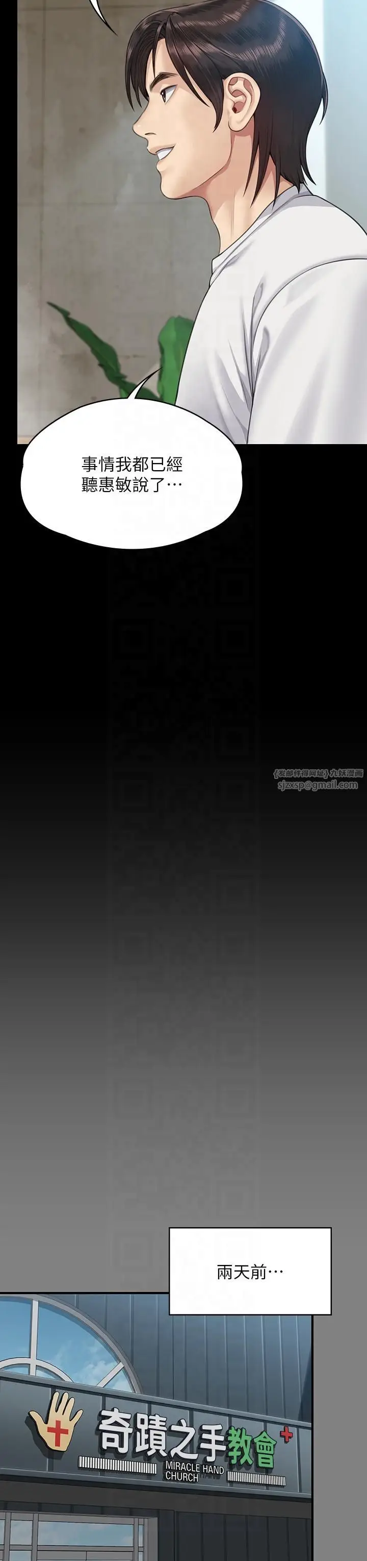漫画《傀儡》第344话第8张图