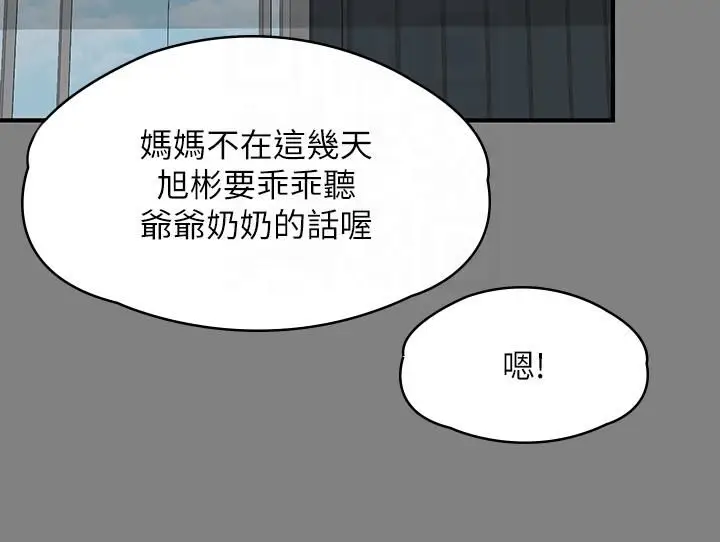 漫画《傀儡》第344话第9张图