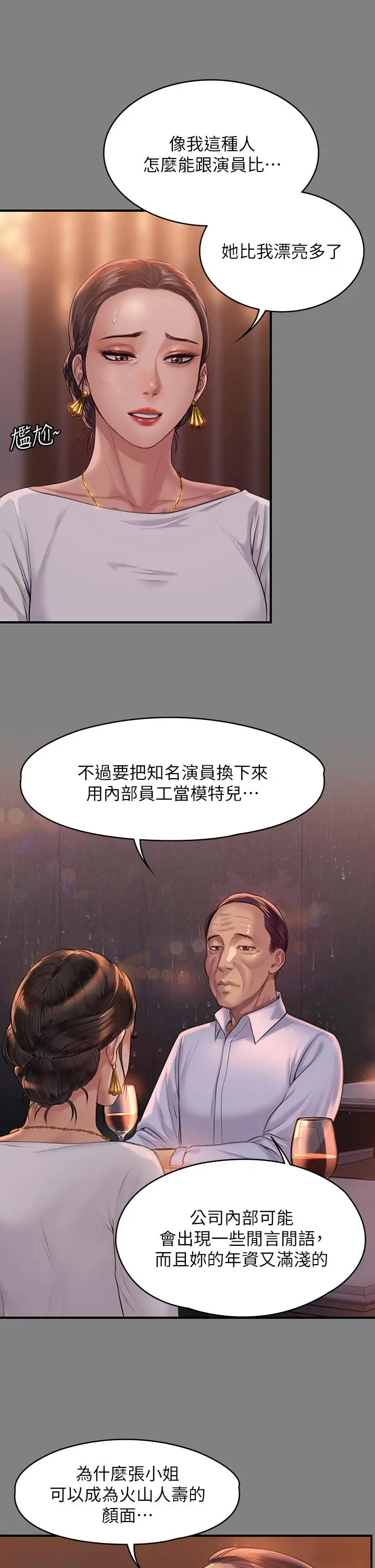 漫画《傀儡》第202话第11张图