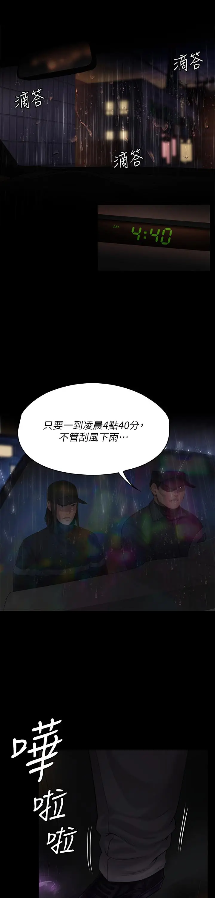 漫画《傀儡》第202话第19张图