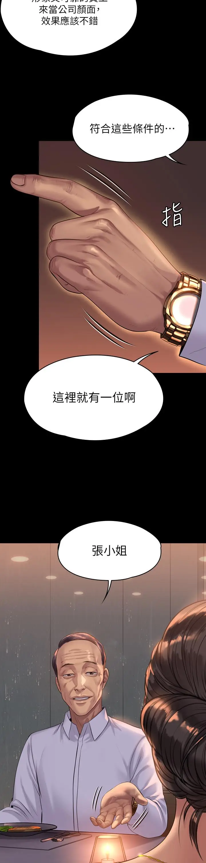 漫画《傀儡》第202话第2张图