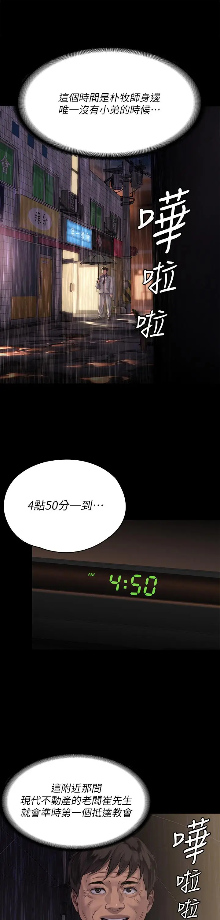 漫画《傀儡》第202话第21张图