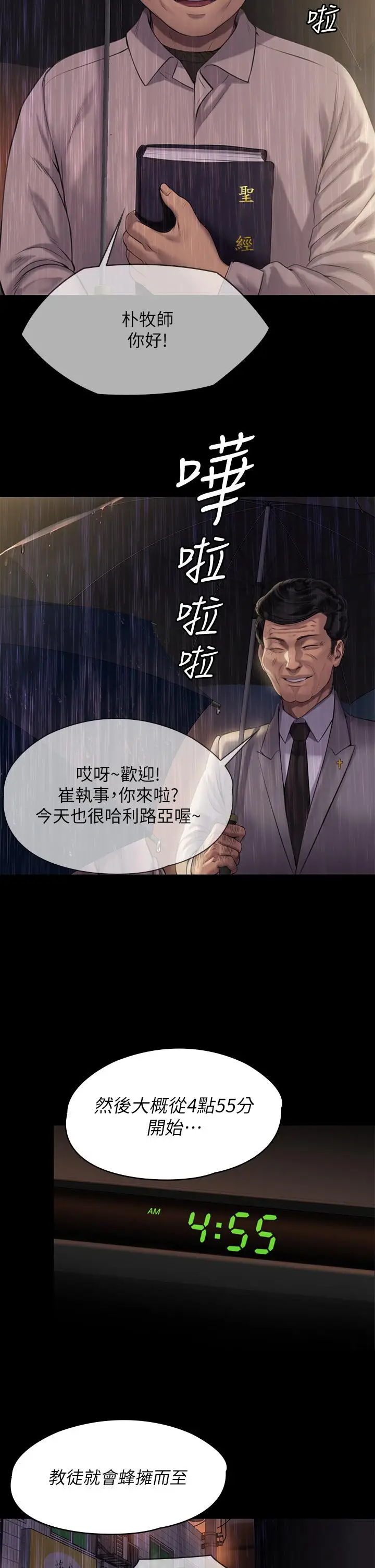 漫画《傀儡》第202话第22张图
