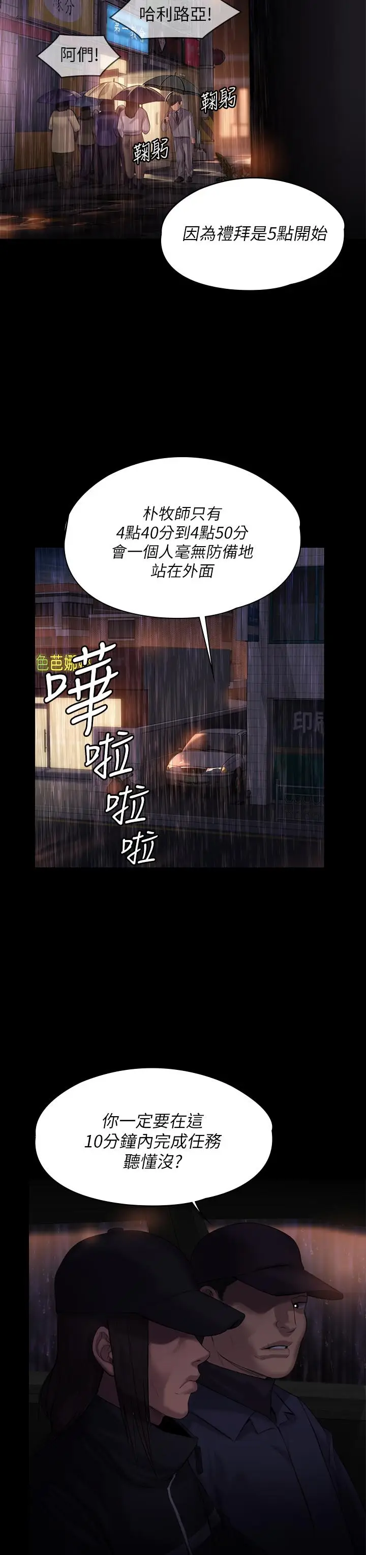 漫画《傀儡》第202话第23张图