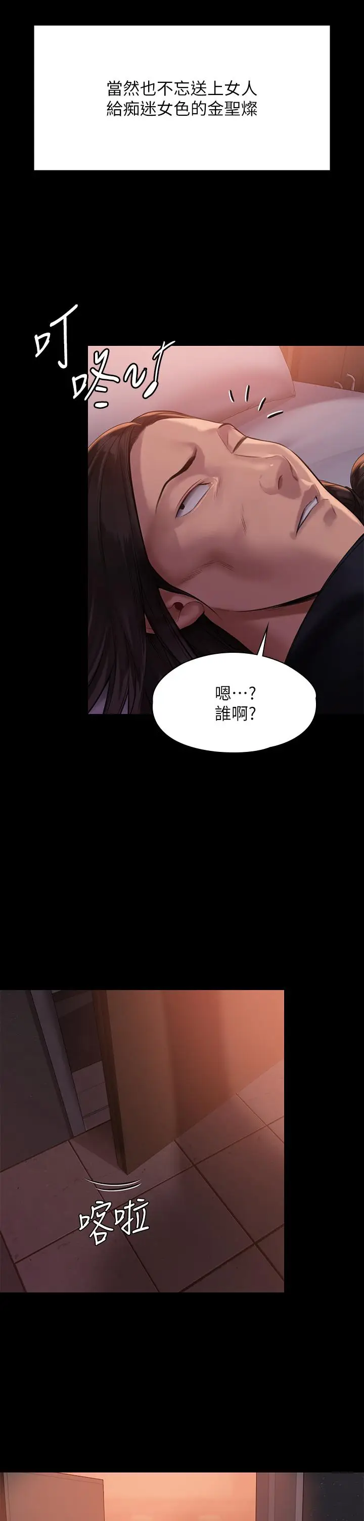 漫画《傀儡》第202话第31张图