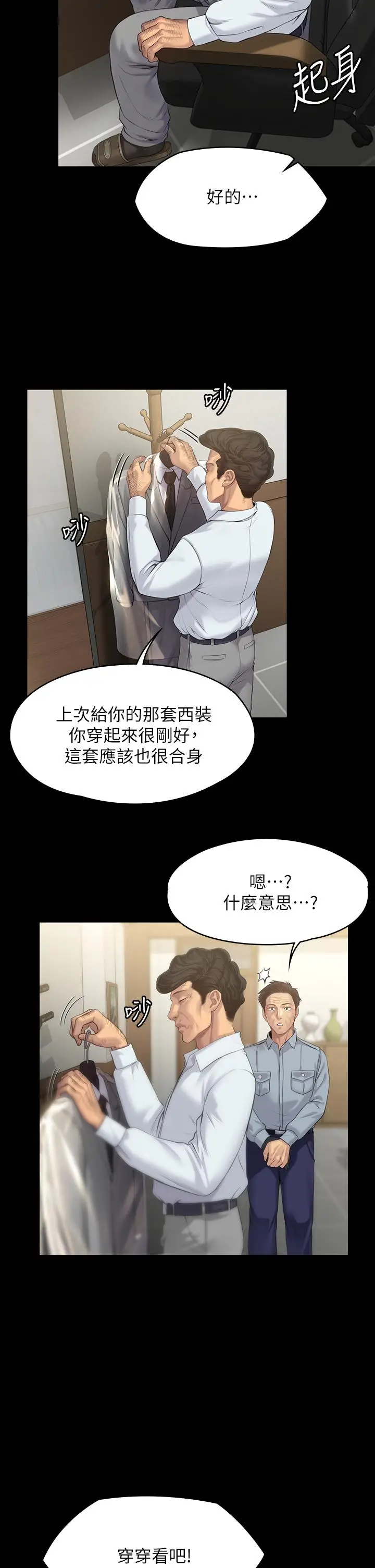 漫画《傀儡》第202话第51张图