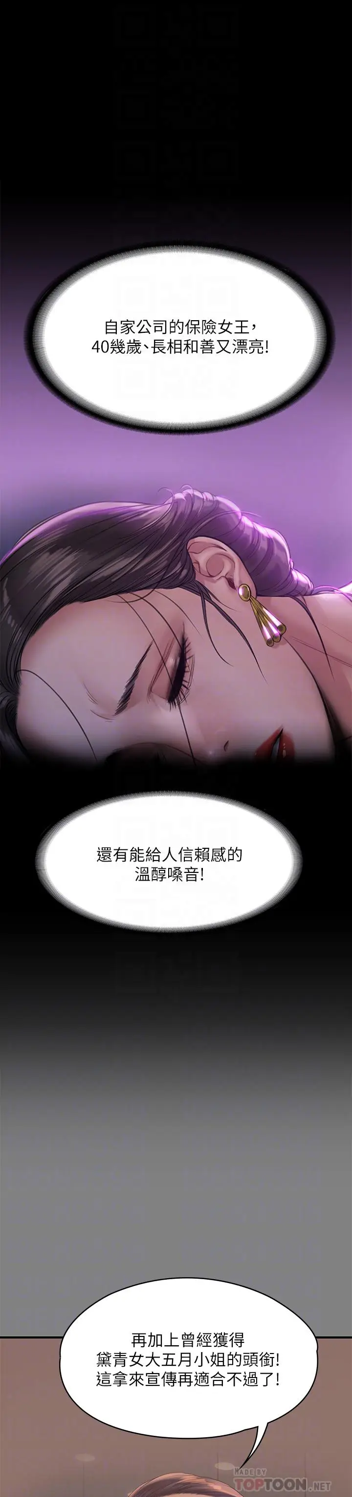 漫画《傀儡》第202话第8张图