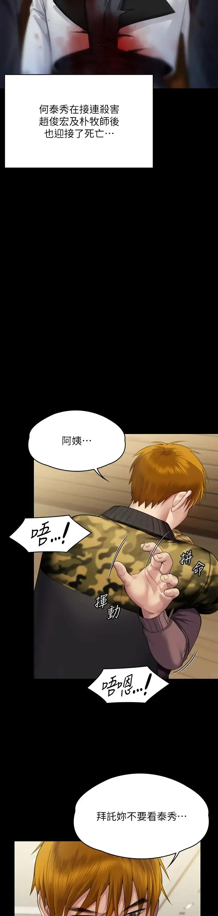 漫画《傀儡》第320话第31张图