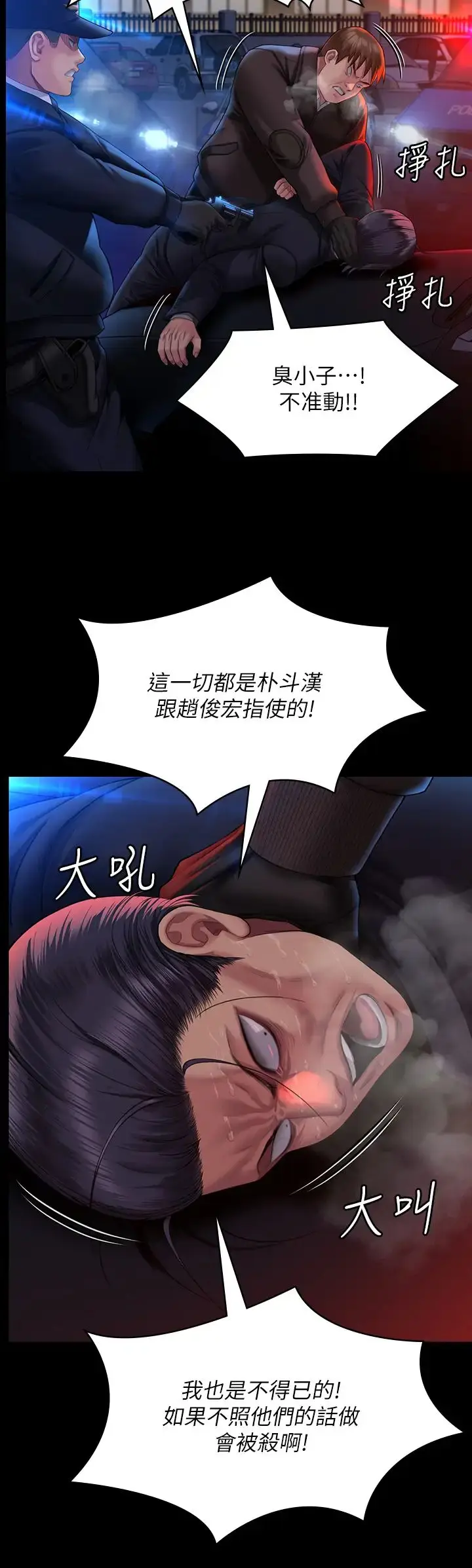 漫画《傀儡》第320话第41张图