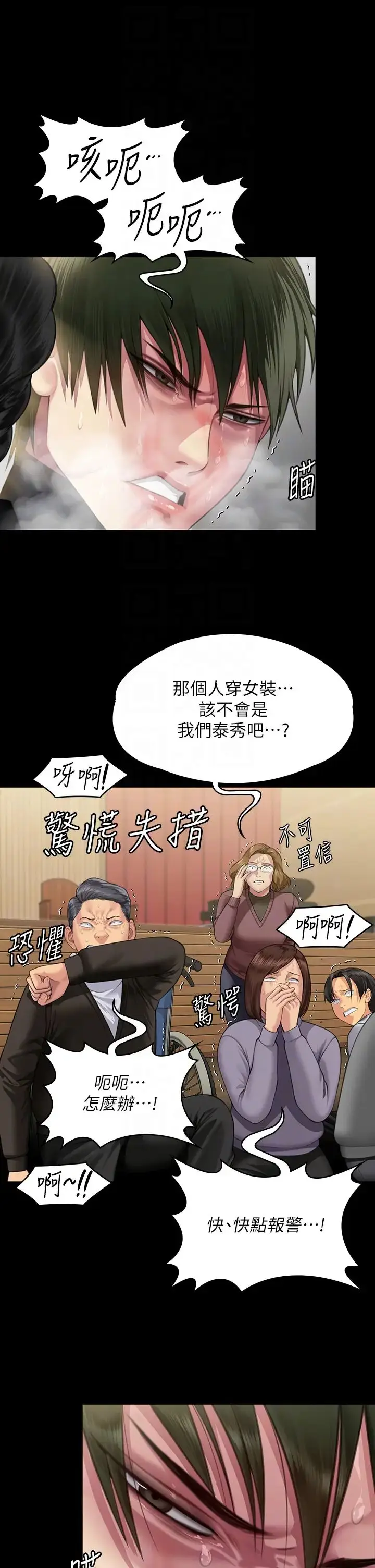 漫画《傀儡》第320话第6张图
